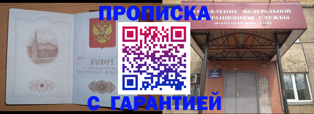 временная регистрация недорого в Закаменске