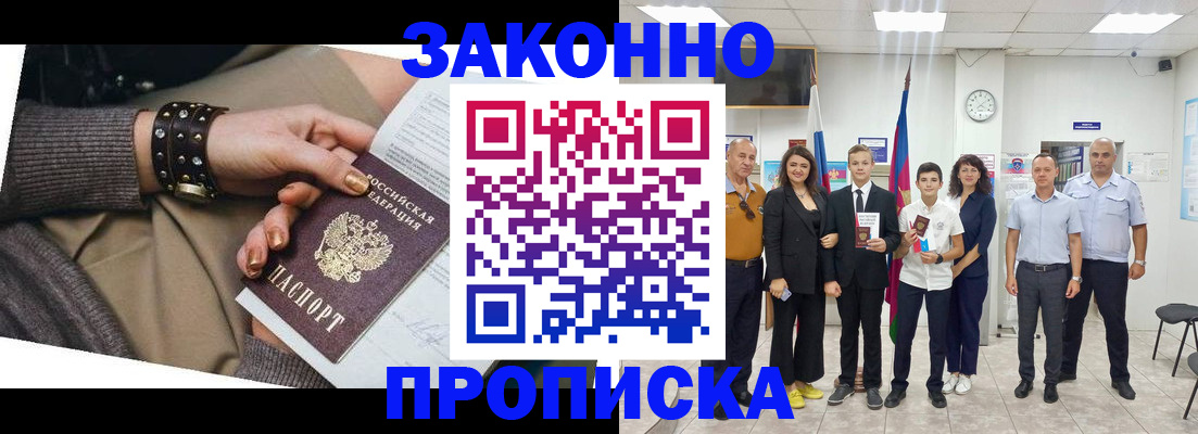 временная регистрация купить в Закаменске