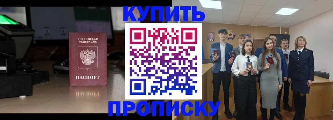 временная регистрация для школы в Закаменске